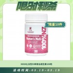 【03.19每日限时秒杀】HIGHQ 女性50种复合维生素180粒